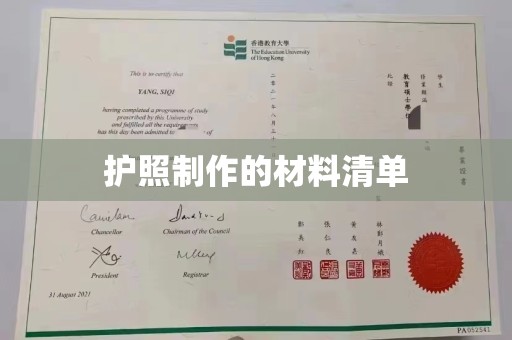 龙亭护照制作的材料清单