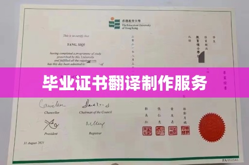 龙亭毕业证书翻译制作服务