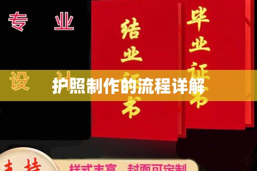 龙亭护照制作的流程详解