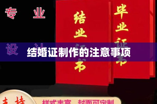 龙亭结婚证制作的注意事项