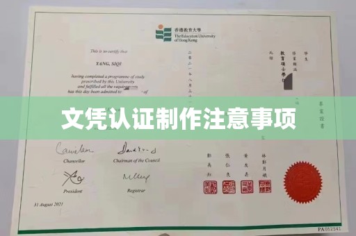 龙亭文凭认证制作注意事项