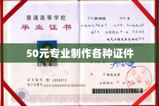 龙亭50元专业制作各种证件