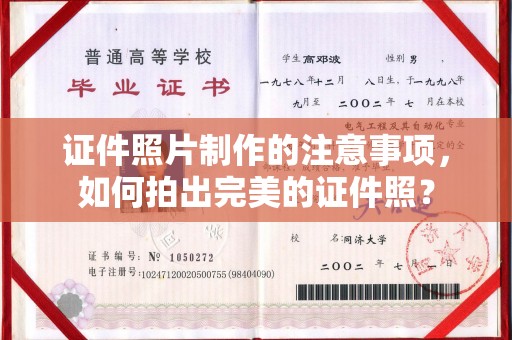 龙亭证件照片制作的注意事项，如何拍出完美的证件照？
