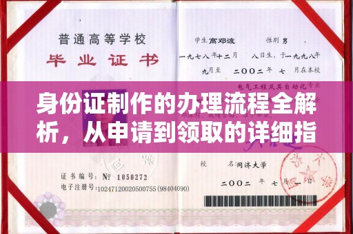 龙亭身份证制作的办理流程全解析，从申请到领取的详细指南