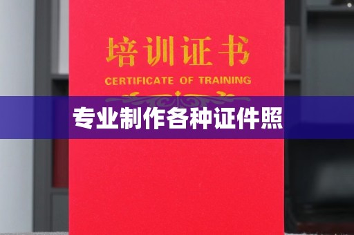 龙亭专业制作各种证件照
