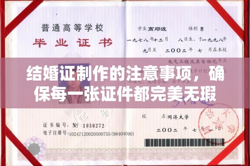 龙亭结婚证制作的注意事项，确保每一张证件都完美无瑕