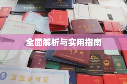 龙亭全面解析与实用指南
