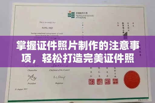 龙亭掌握证件照片制作的注意事项，轻松打造完美证件照