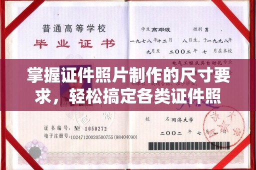 龙亭掌握证件照片制作的尺寸要求，轻松搞定各类证件照