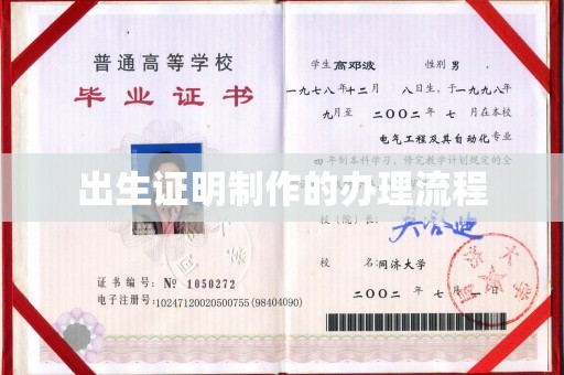 龙亭出生证明制作的办理流程