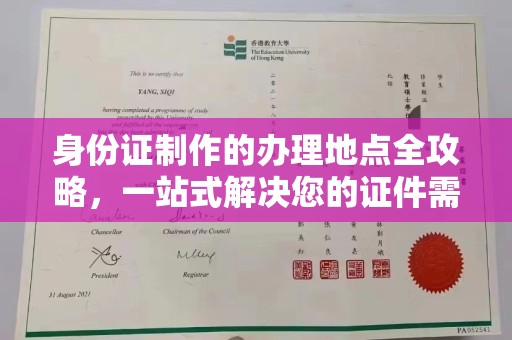 龙亭身份证制作的办理地点全攻略，一站式解决您的证件需求