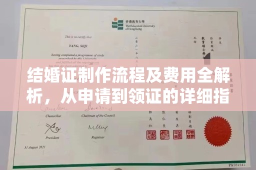 龙亭结婚证制作流程及费用全解析，从申请到领证的详细指南