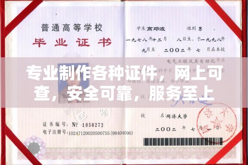 龙亭专业制作各种证件，网上可查，安全可靠，服务至上