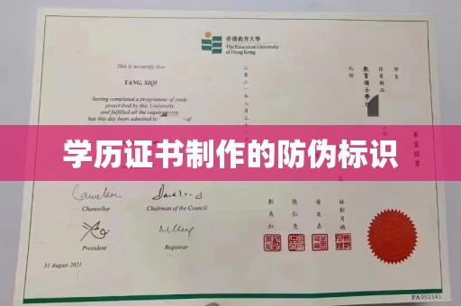 龙亭学历证书制作的防伪标识